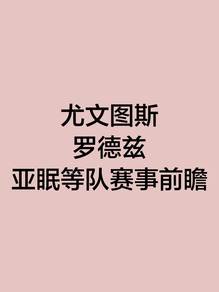 开云下载-亚眠队成功逆转，取得宝贵三分的简单介绍