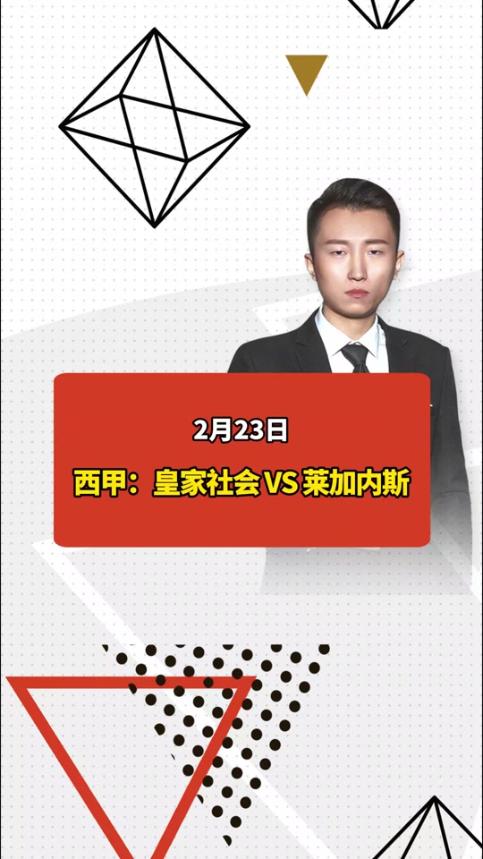 开云平台-包含皇家社会客场战胜莱加内斯，取得关键胜利的词条