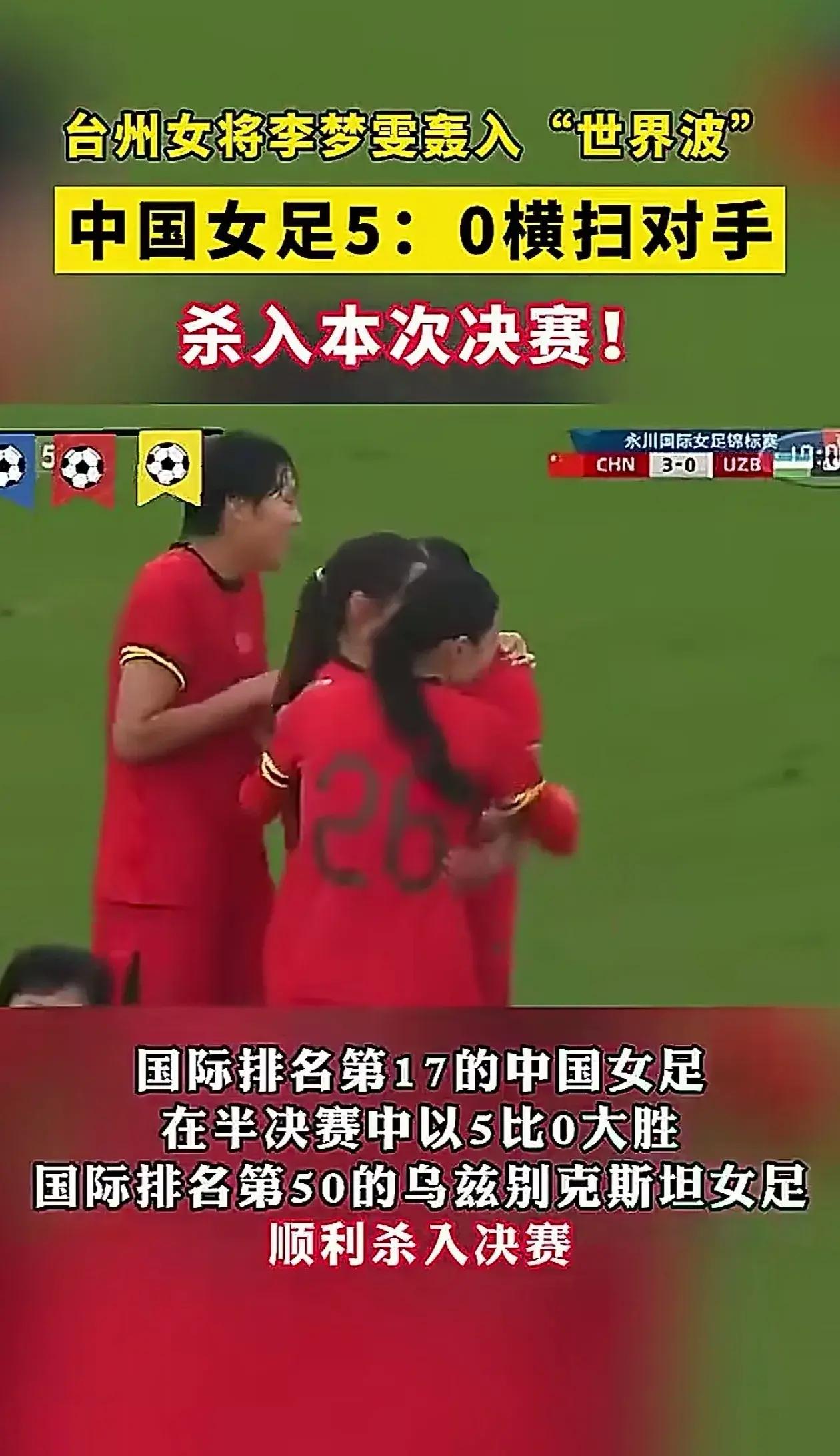开云体育登录-包含女足国脚斩获胜利，实力横扫晋级无忧的词条