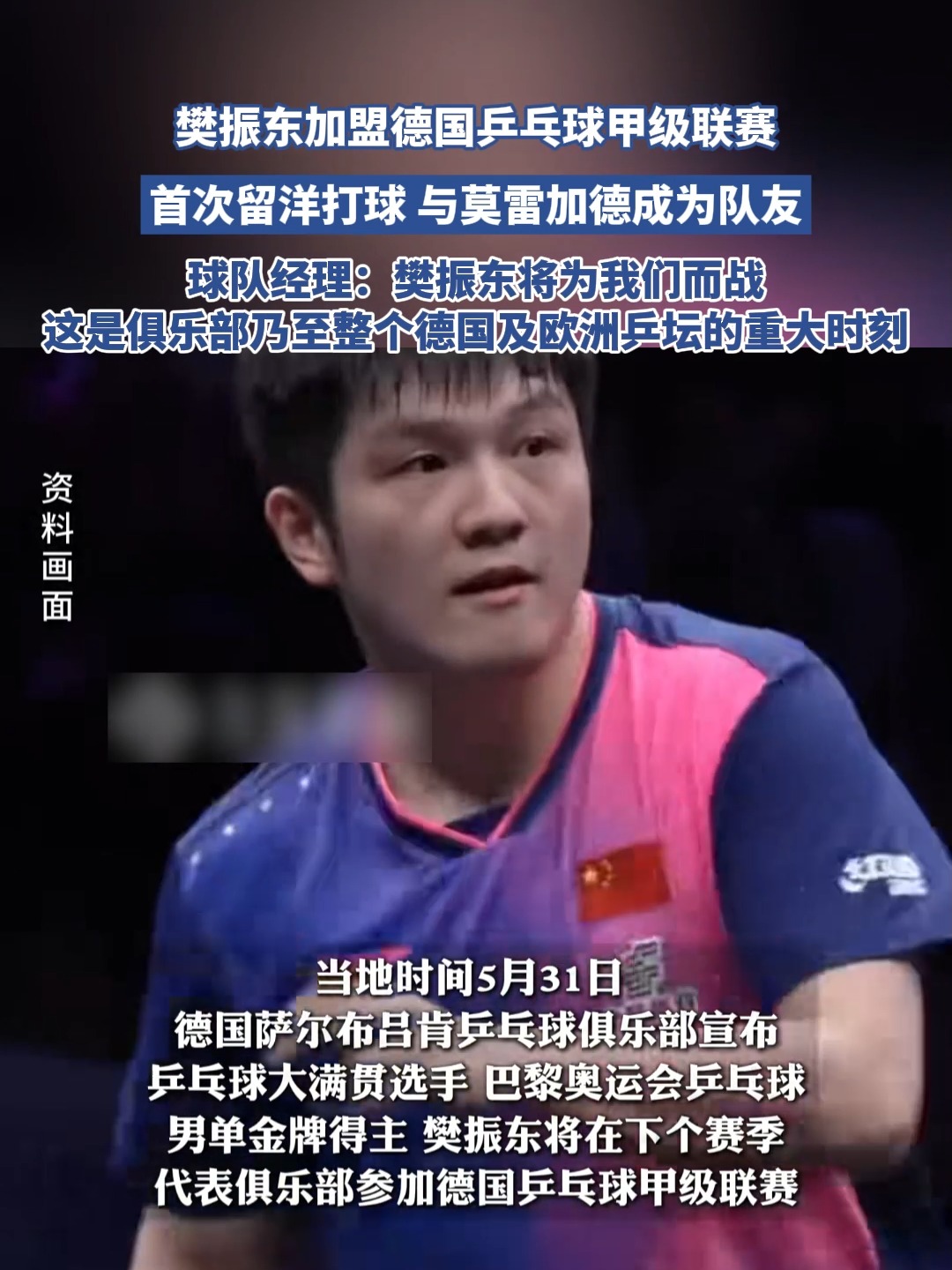 开云体育APP下载-包含德国乒乓球队血洗英国乒乓球队，樊振东关键制胜的词条