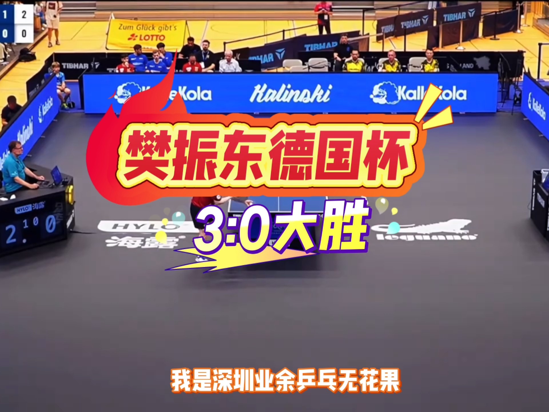 开云体育APP下载-包含德国乒乓球队血洗英国乒乓球队，樊振东关键制胜的词条